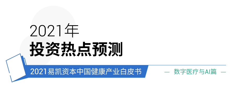 数字医疗与AI标题4.png